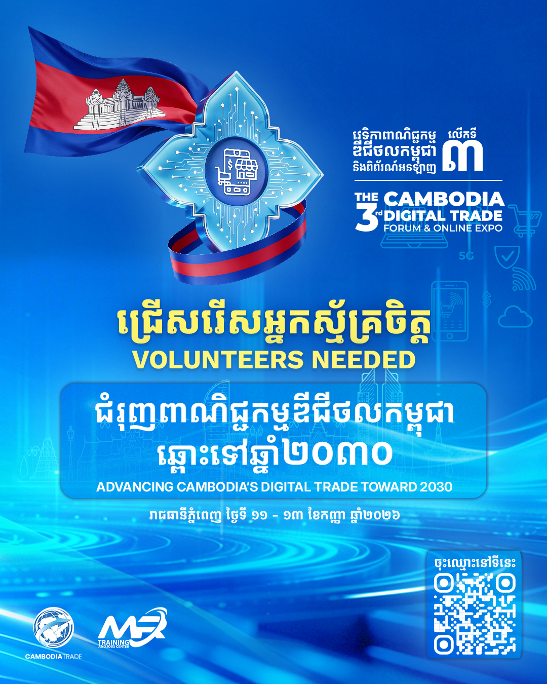 📢 Special Opportunity! Volunteer Recruitment - Promoting Cambodia’s Digital Trade Toward 2030